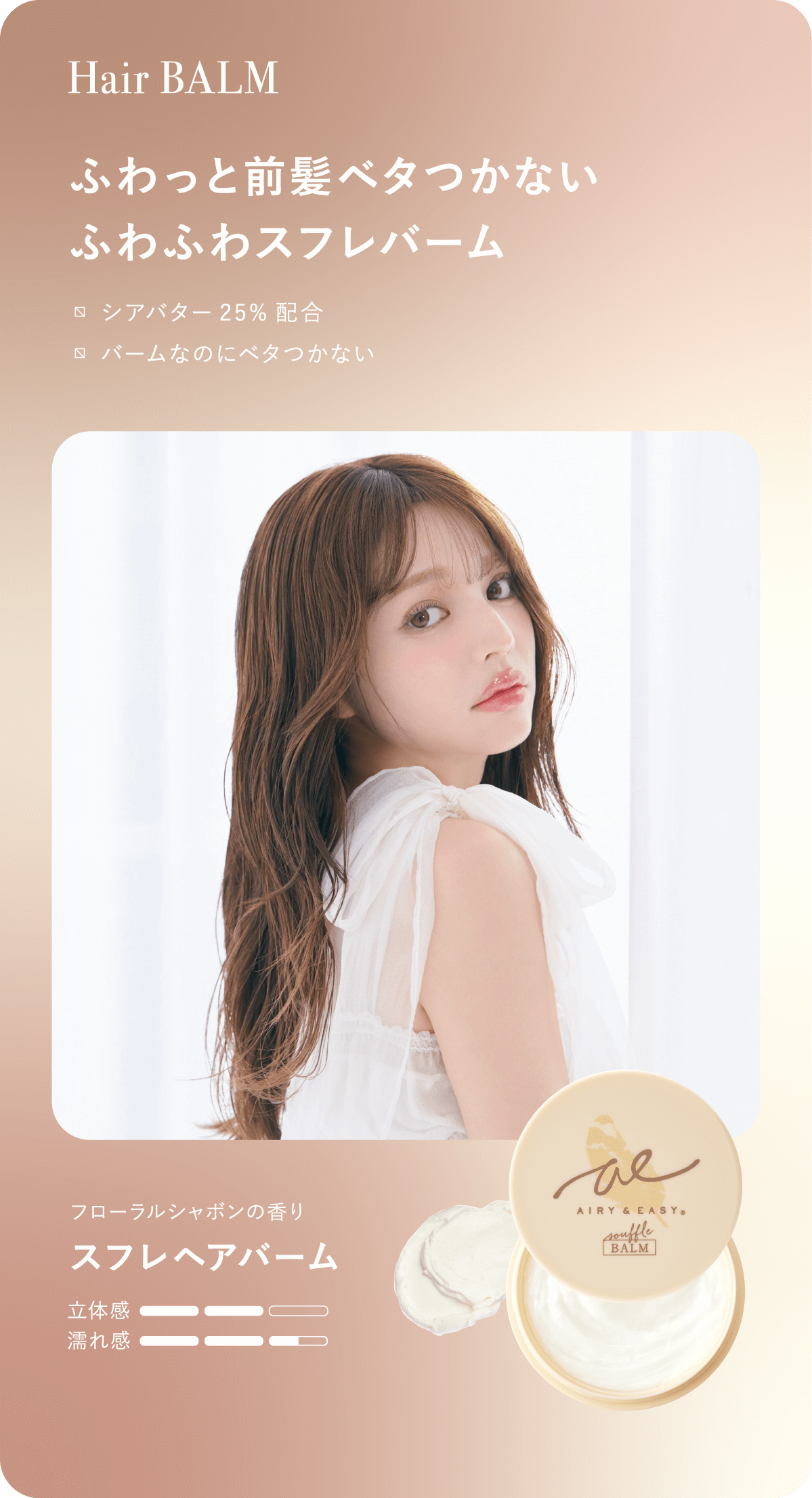 Hair BALM
