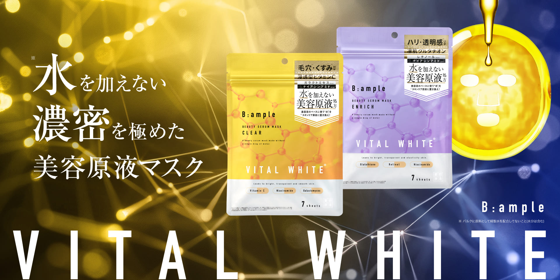 Bアンプル 美容原液マスク -B ample Serum mask-