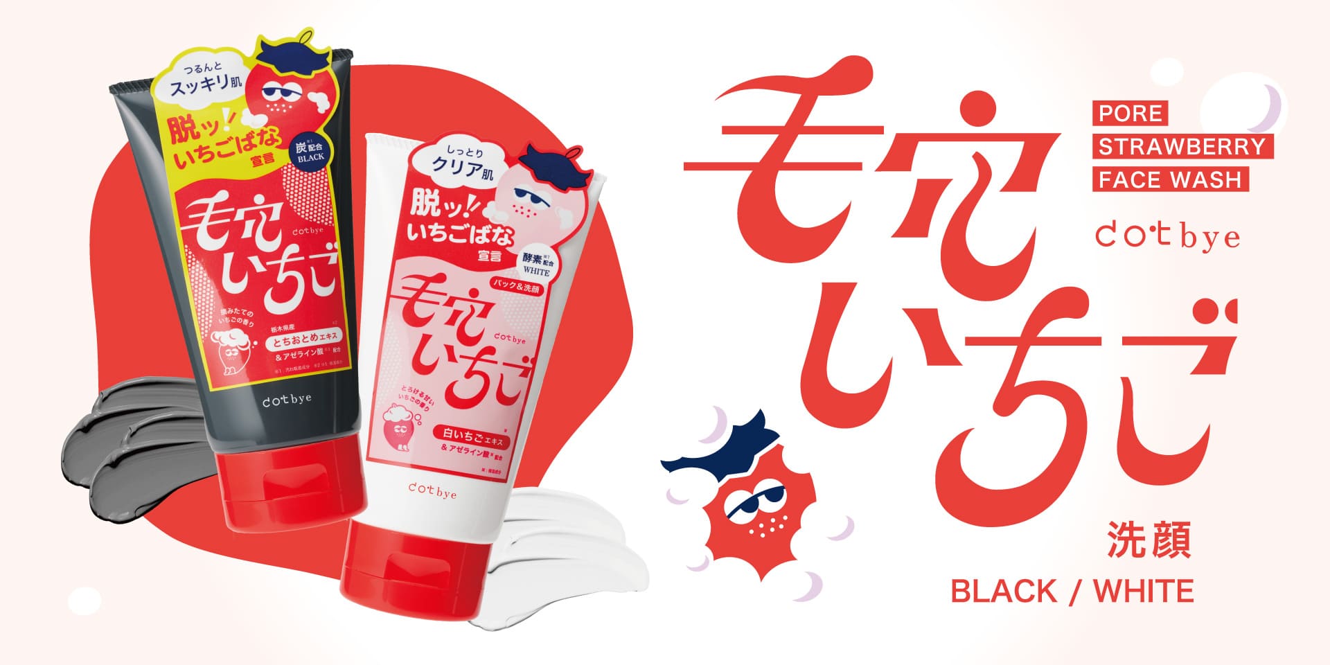 毛穴イチゴ dotbye