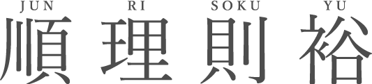 JUN RI SOKU YU