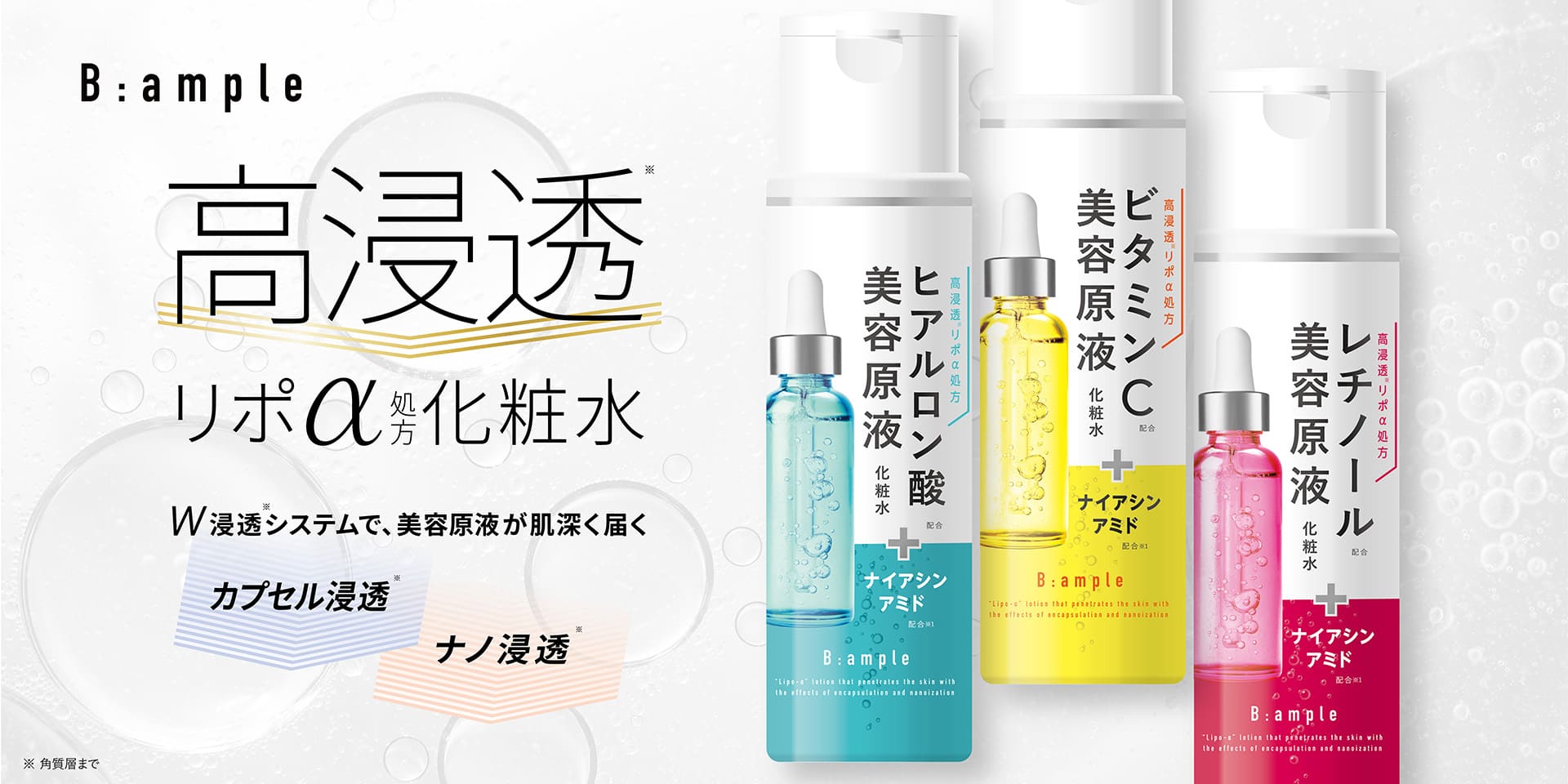 Bアンプル 美容原液