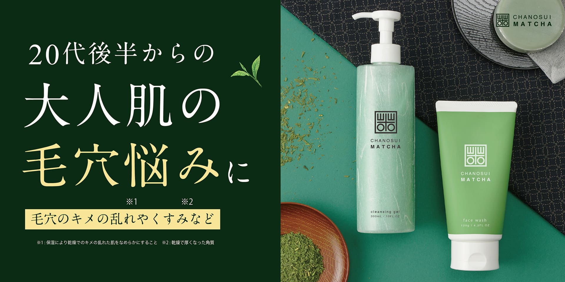 茶の粋