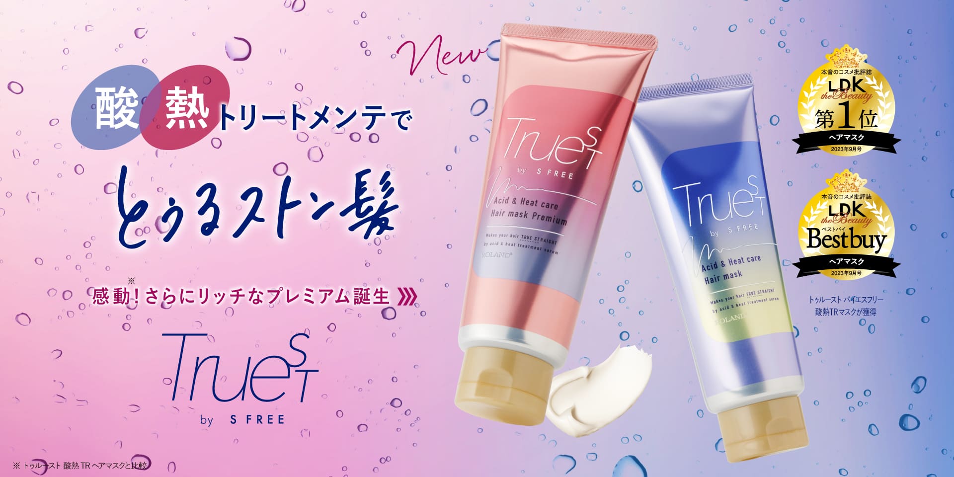 Truest(トゥルースト) by S FREE(エスフリー)