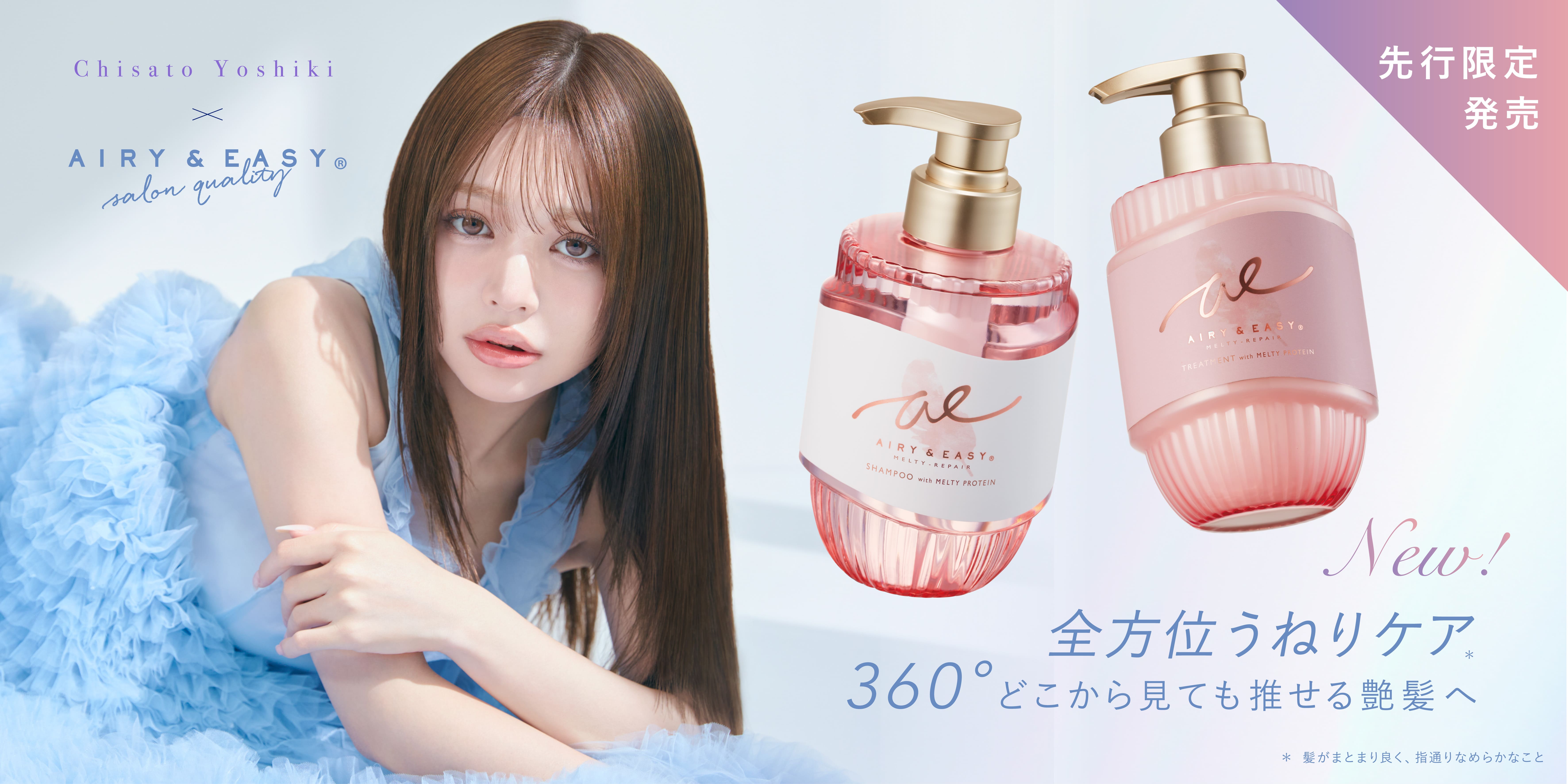 エアリー&イージー haircare