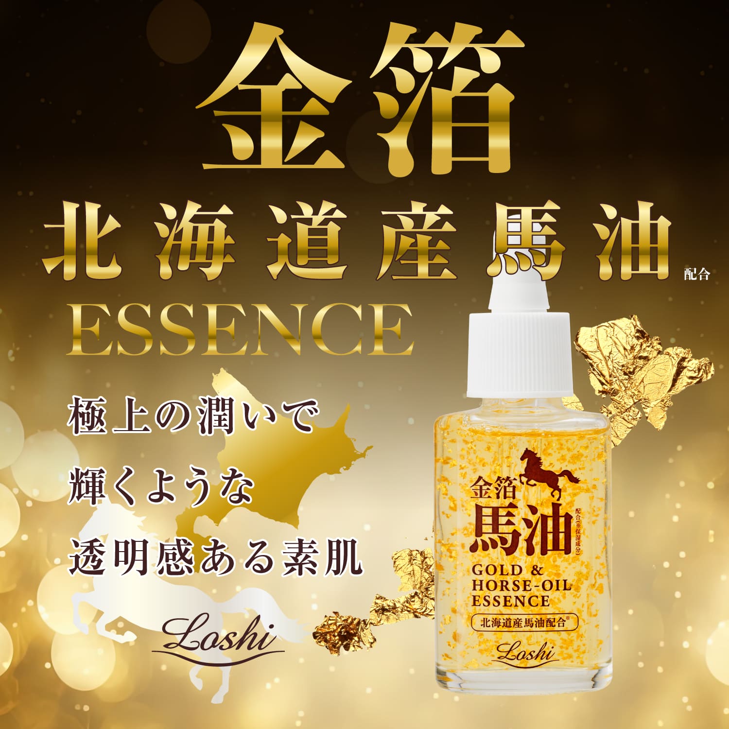 Loshi 馬油