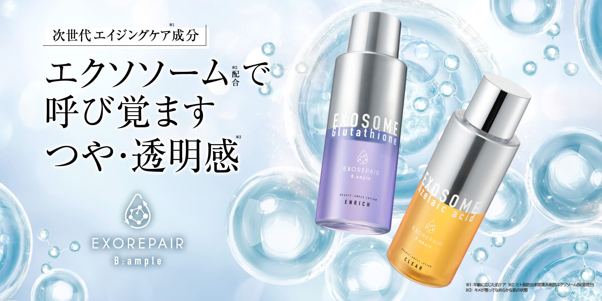 Bアンプル