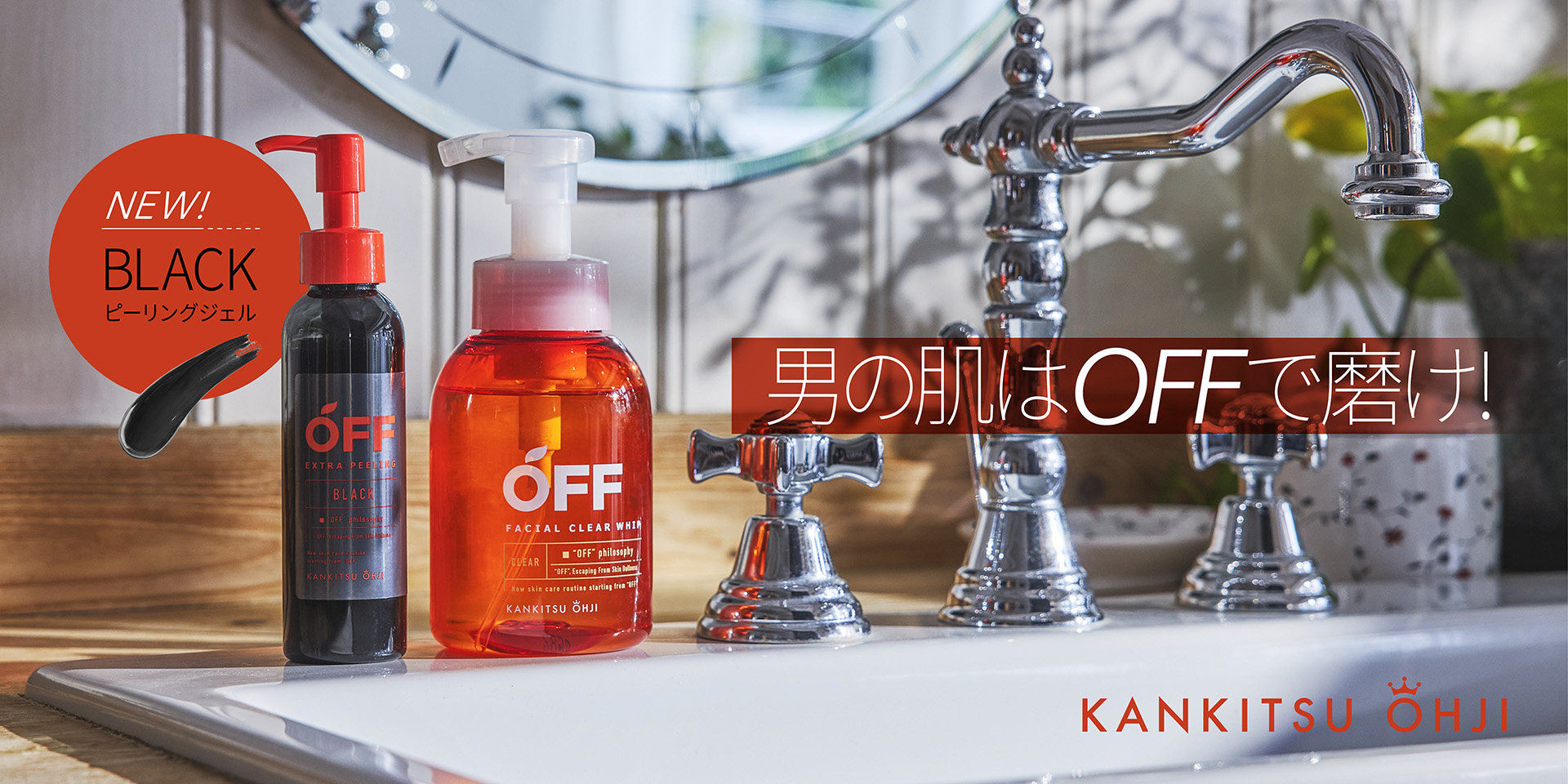 柑橘王子 OFF