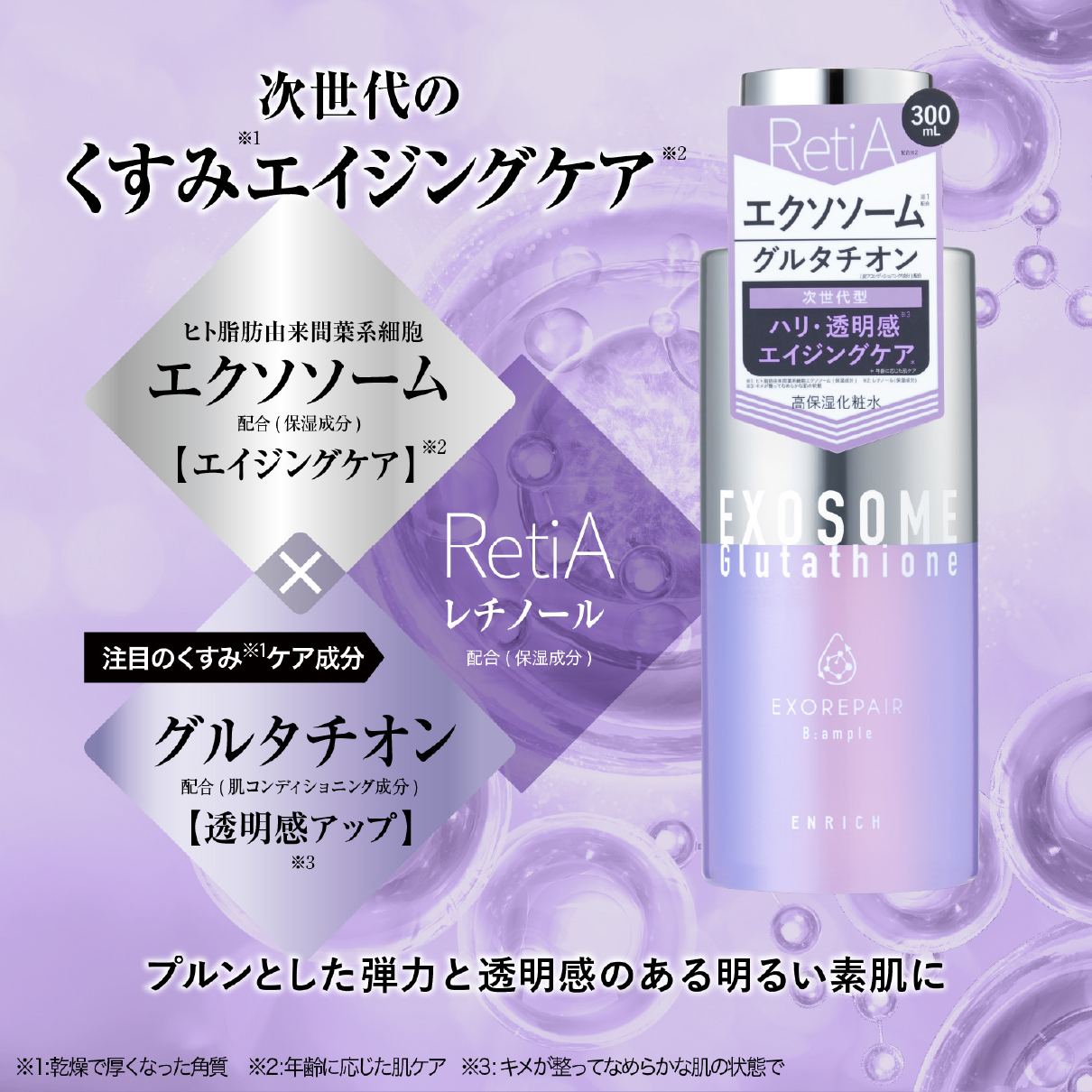 エクソリペアローション6