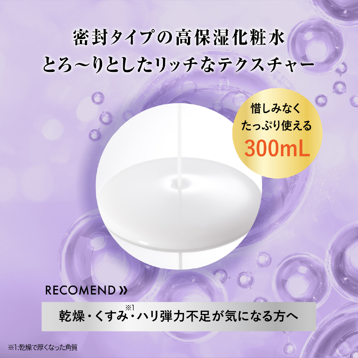 エクソリペアローション8
