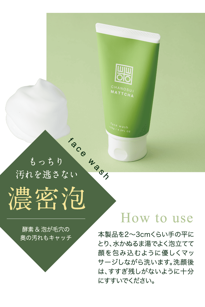 茶の粋 使用方法2 画像