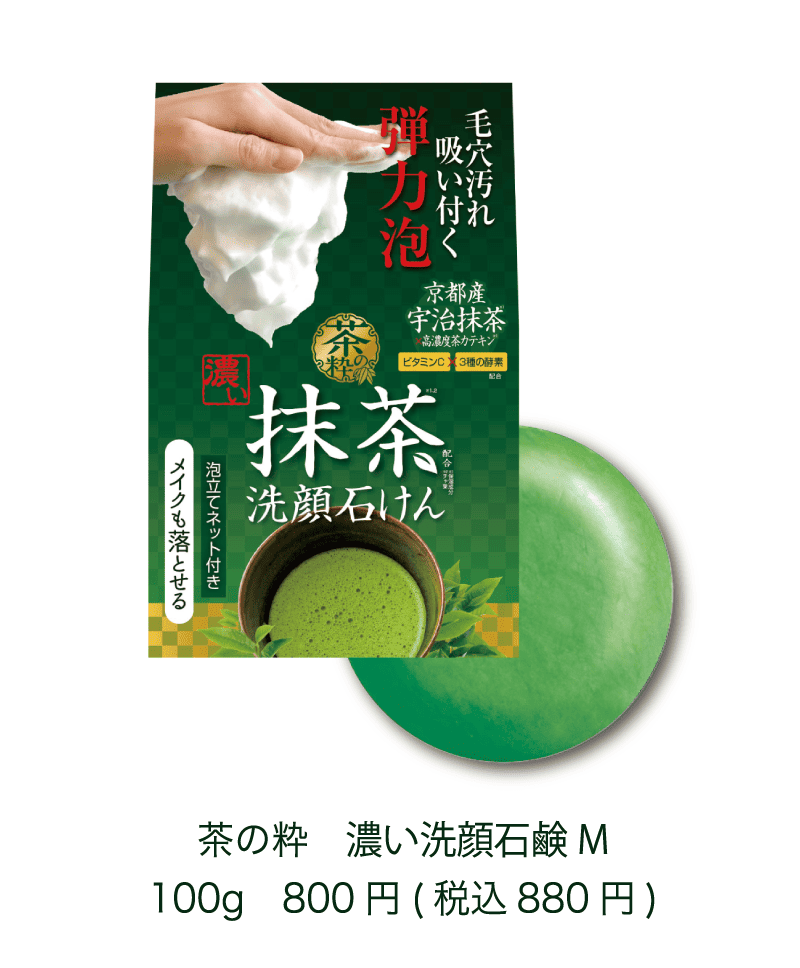 茶の粋 濃い洗顔石鹼 M 100g 800円(税込 880円)
