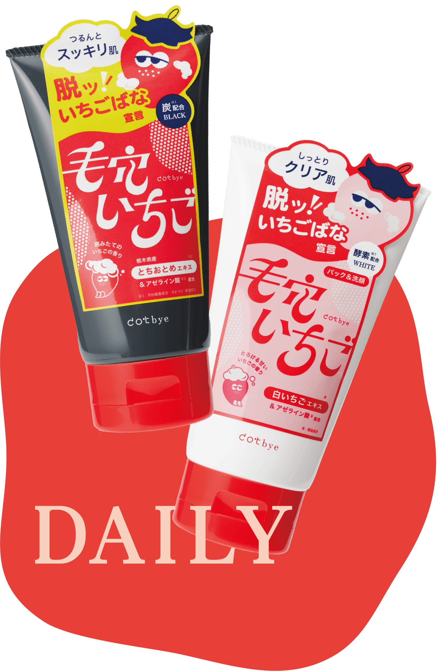 DAILY 毛穴いちご洗顔 ブラック ホワイト