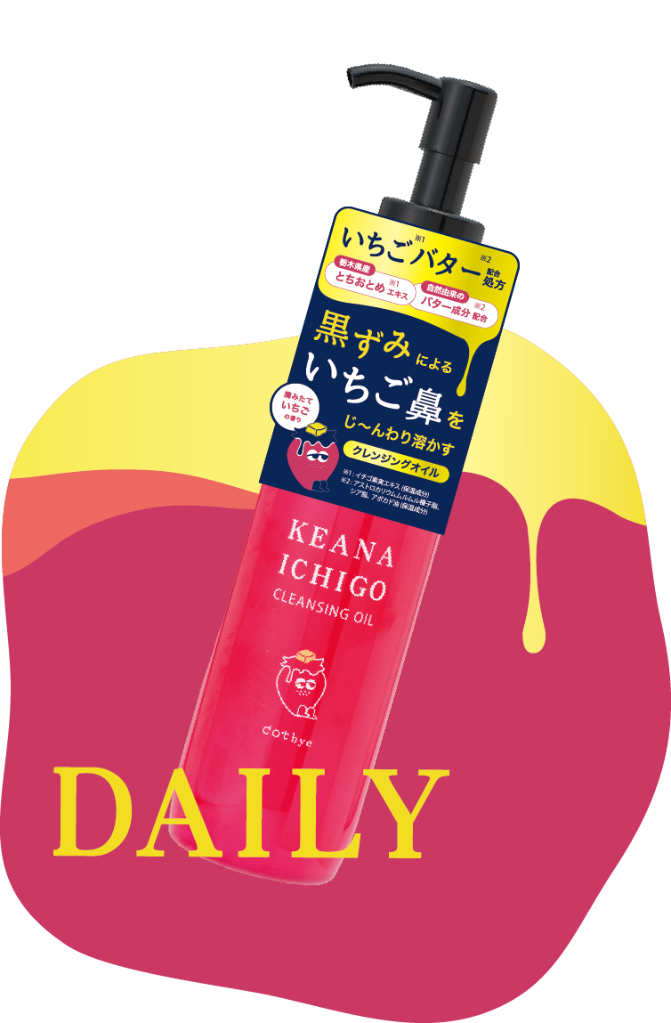 DAIRY いちごバター クレンジングオイル
