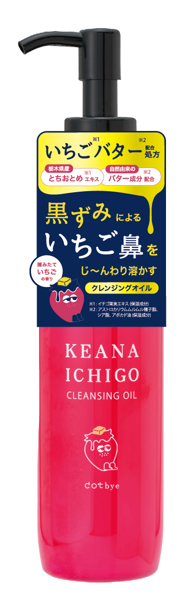 dot bye(ドットバイ) オイルクレンジング オフィシャルサイト | コスメ