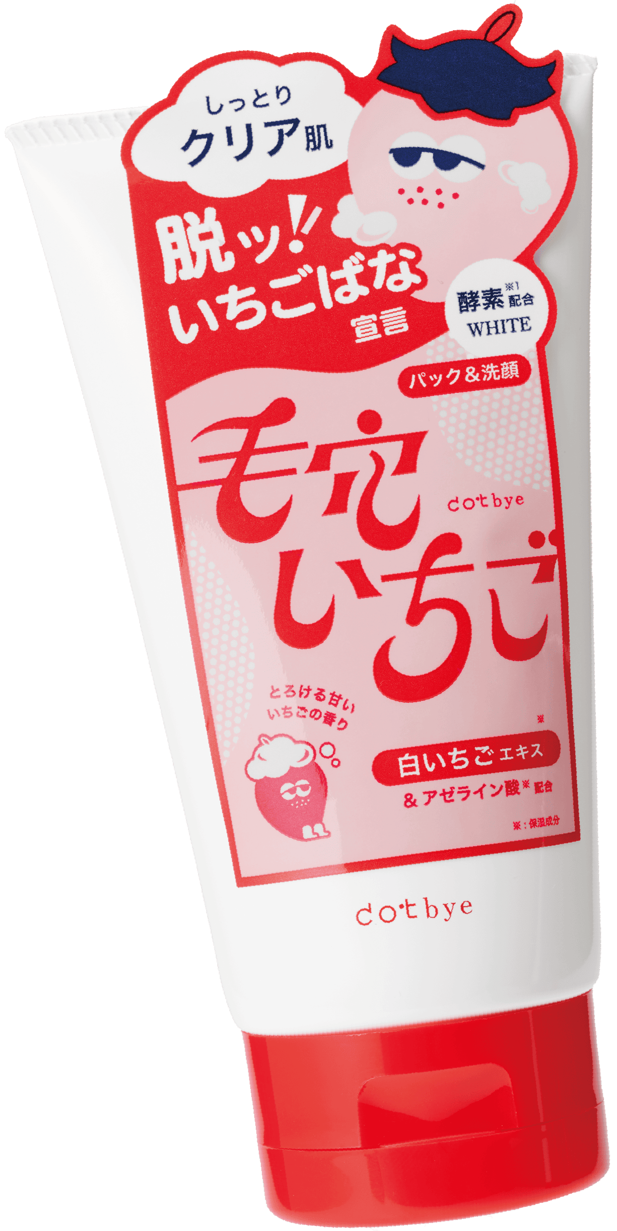 毛穴いちごホワイト