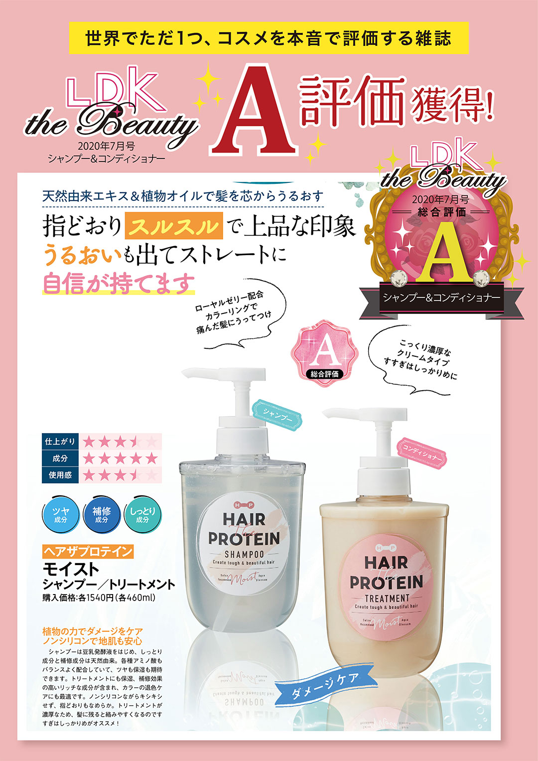 Hair The Protein Official Site ヘアザプロテイン オフィシャルサイト コスメテックスローランド株式会社