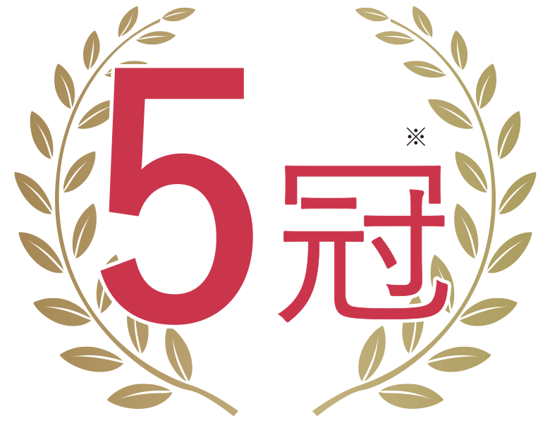 5冠