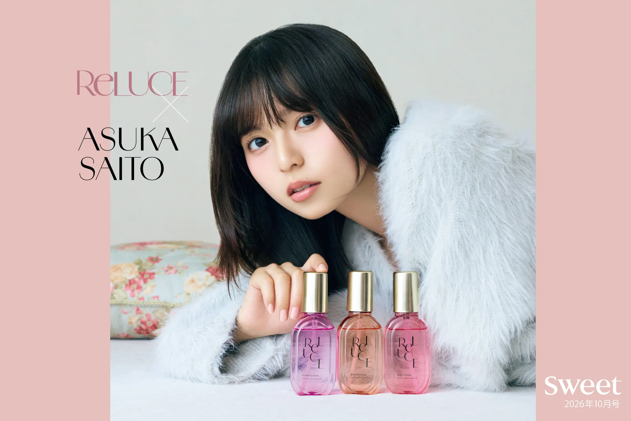 ReLUCEパフューム&リペアオイル