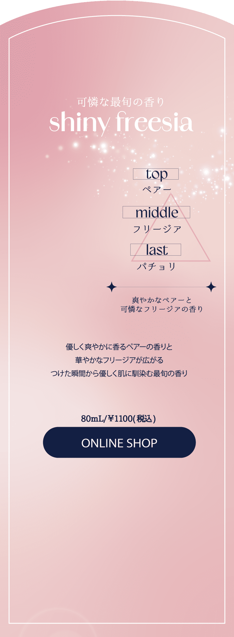 オンライン リルーチェ グリッターセラムフレグランス シャイニーフリージア 80mL 画像1
