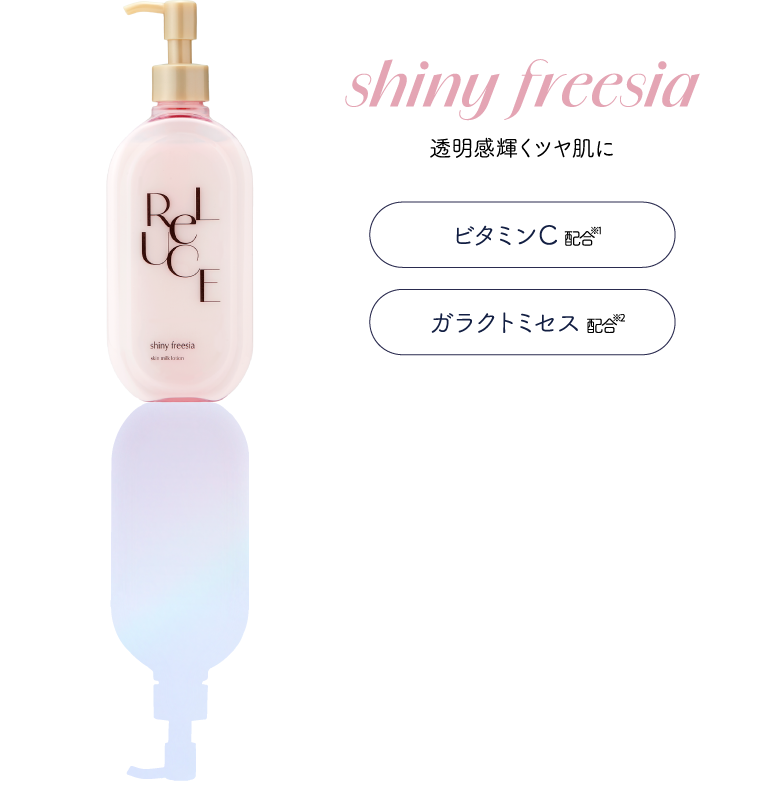 プロダクト リルーチェ スキンミルクローション シャイニーフリージア 300ml 画像1
