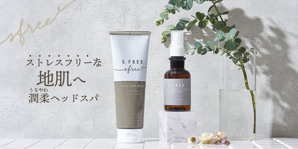S FREE(エスフリー) オフィシャルサイト | コスメテックスローランド株式会社
