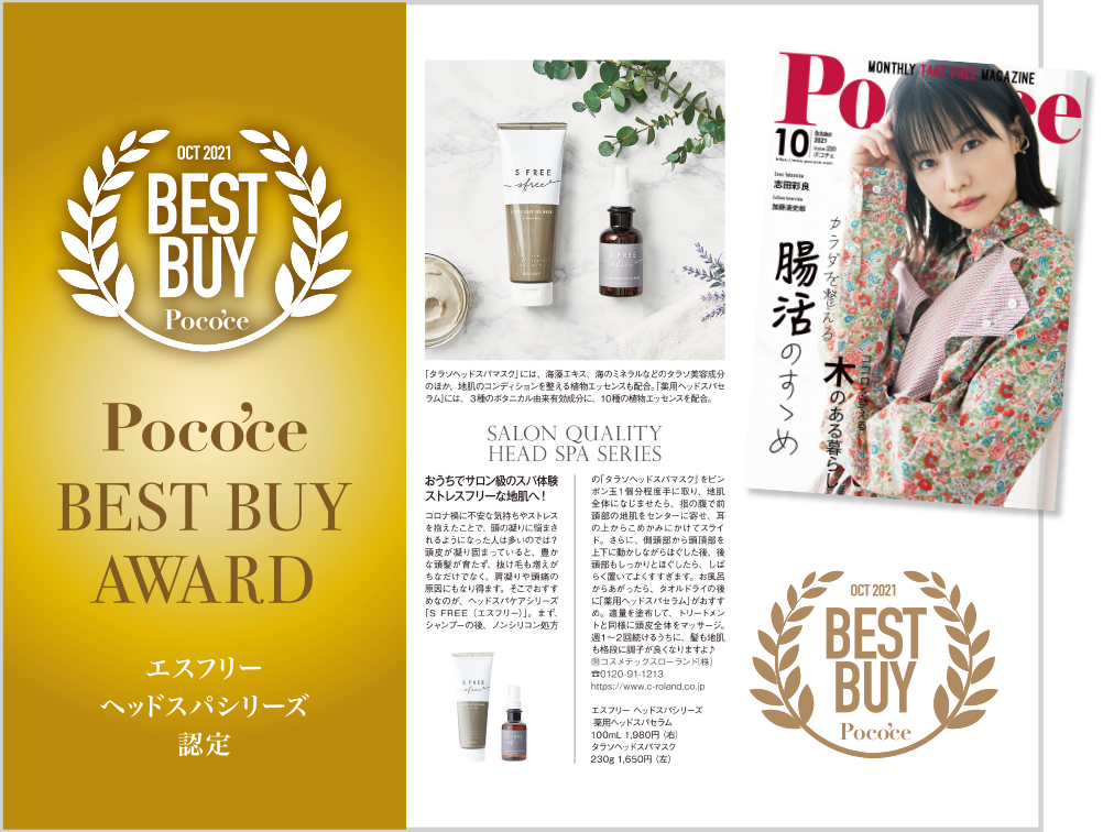 Poco'ce 10 月号