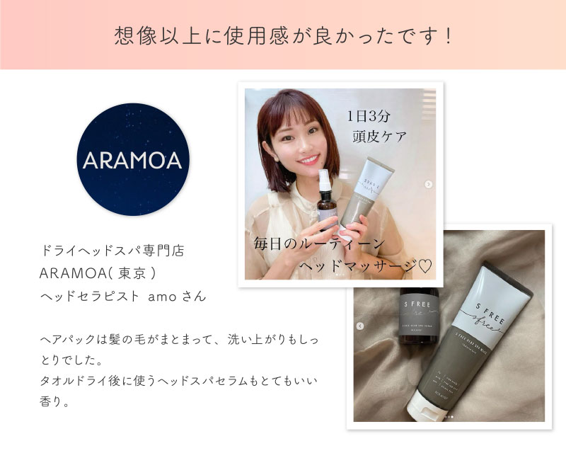 ドライヘッドスパ専門店ARAMOA(東京) ヘッドセラピストamoさん