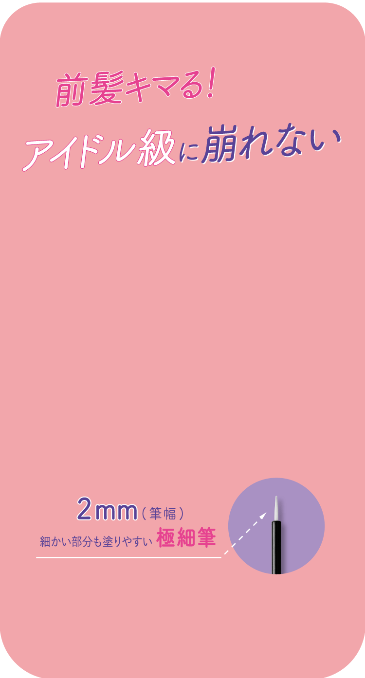 スルレ 前髪フィット 特徴