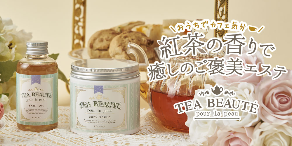 TEA BEAUTE(ティーボーテ) オフィシャルサイト | コスメテックスローランド株式会社
